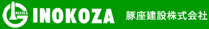 INOKOZA　豚座建設株式会社