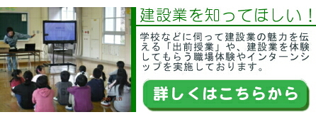 高知県の建設会社の職場体験