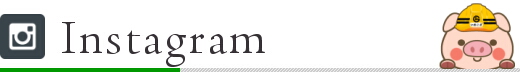 四万十市の建設会社のインスタグラム